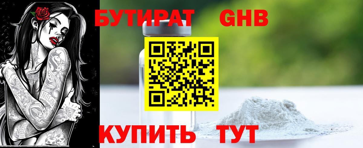 БУТИРАТ BDO 33% Кострома