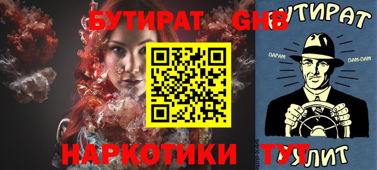 Бутират BDO 33%  Вход с VPN  Кострома 