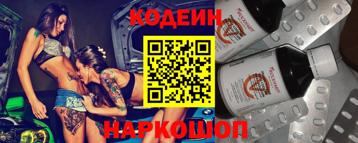 Кодеиновый сироп Lean напиток Lean (лин) Кострома