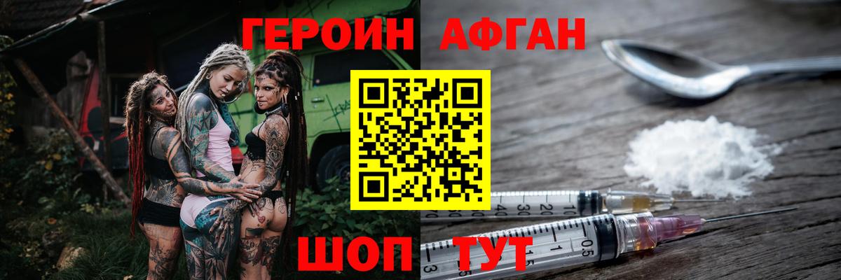 ГЕРОИН афганец Кострома